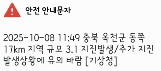 8일 오전 11시 49분 39초 충북 옥천군 동쪽 17km 지역에서 규모 3.1의 지진이 발생했다.
