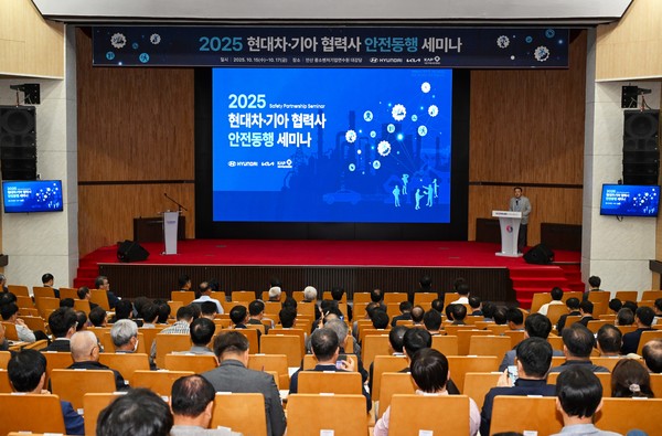 '2025 현대차기아 협력사 안전동행 세미나' 현장. 사진=현대차그룹