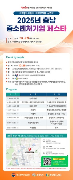 2025년 충남 중소벤처기업 페스타 초청장. 출처=충남테크노파크