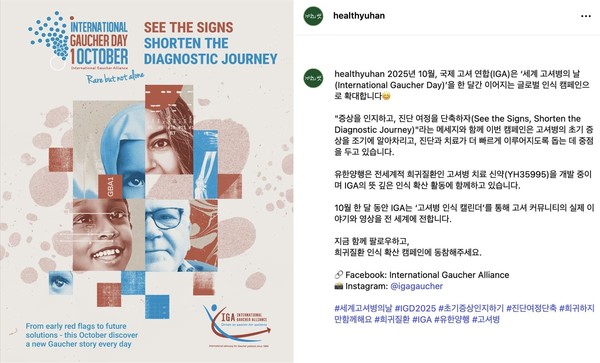 캠페인 참여 게시글. 사진=유한양행.