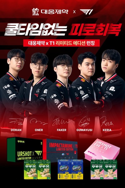 사진=대웅제약.