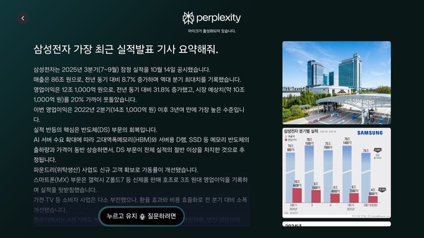 삼성전자, 2025년형 TV·모니터에 업계 최초 '퍼플렉시티' 탑재. 사진=삼성전자