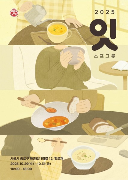 2025 오뚜기잇 포스터 이미지. 사진=오뚜기