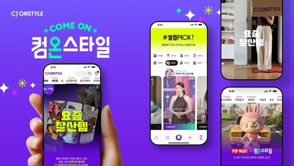 CJ온스타일의 하반기 최대 쇼핑 축제 ‘컴온스타일’이 개막 닷새 만에 모바일 앱·웹 통한 방문자 수가 750만명을 돌파했다. 사진=CJ온스타일