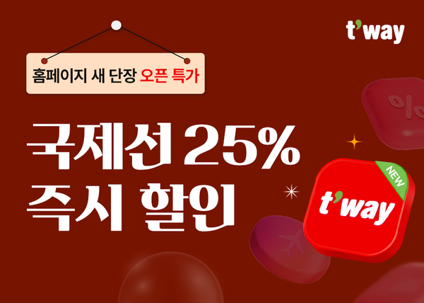 사진=티웨이항공