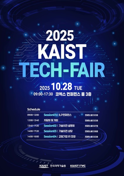 첨부. 2025 KAIST 테크페어 포스터.jpg