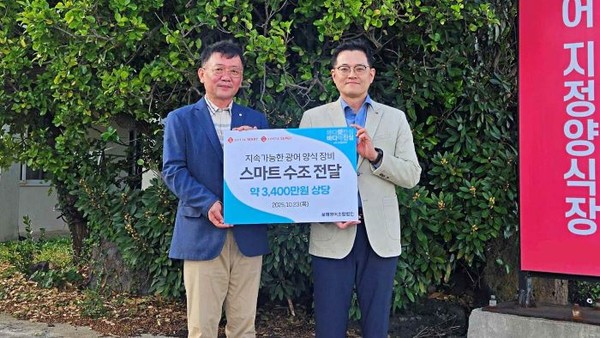 지난 23일 제주 서귀포시 표선면에 위치한 광어 양식 어가 보해영어조합법인에서 현대진 보해영어조합법인 대표이사(왼쪽)와 진주태 롯데마트·슈퍼 준법지원부문장(오른쪽)이 ‘지속가능한 스마트 수조 전달식’을 진행하고 있다. 사진=롯데쇼핑