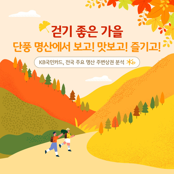 출처=KB국민카드