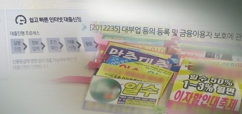 대부업. 출처=연합뉴스