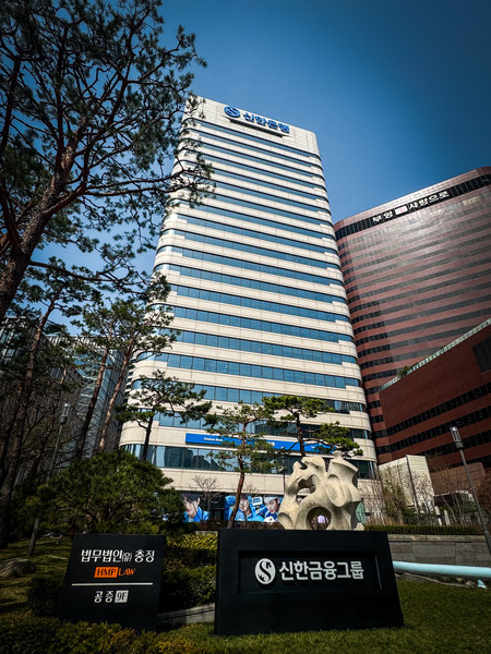 신한금융그룹 사옥 전경. 사진=박수아 기자