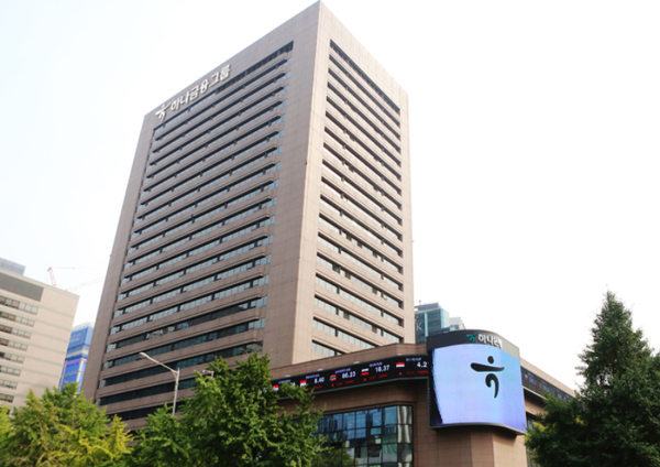 하나금융지주 명동사옥. 출처=하나금융지주