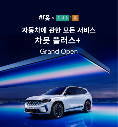 차봇 모빌리티가 16일 차봇 플러스+ 방송을 통해 완결형 컨시어지 서비스를 선보인다. 사진=차봇 모빌리티