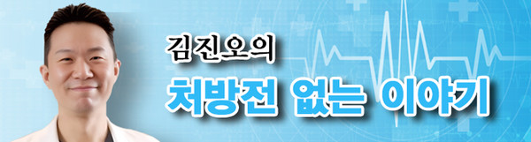 ※김진오 전문의는 현재 성형외과의사회 공보이사 및 대한레이저피부모발학회 학술이사로 활동 중이다. ER 이코노믹리뷰 연재 칼럼 ‘처방전 없는 이야기’에서는 진료실 안팎에서 마주한 순간들을 바탕으로, 의료와 사람, 제도에 관한 이야기를 담백하게 풀어간다.