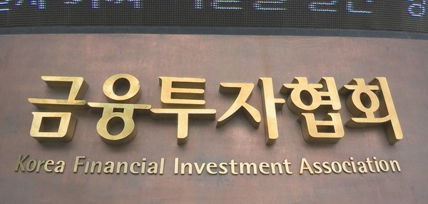 금융투자협회 (출처=연합뉴스)