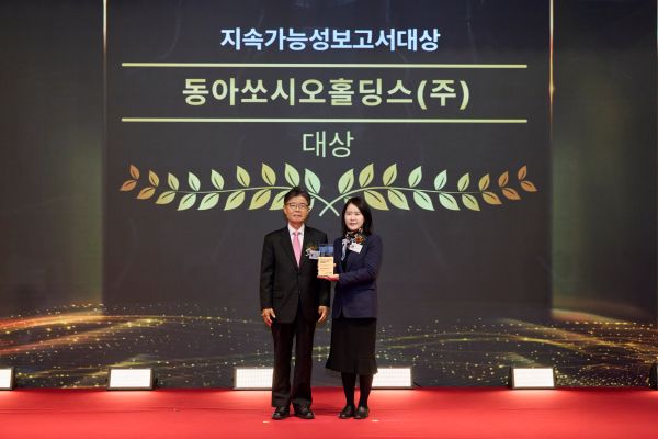 동아쏘시오홀딩스, 지속가능보고서대상 수상. 사진=동아쏘시오홀딩스.
