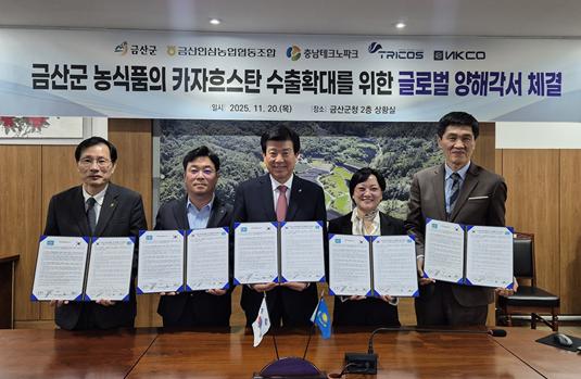 충남테크노파크는 지난 20일 카자흐스탄 현지 한국식품 전문 유통기업인 코리안 룩스와 농식품 수출협력 글로벌 양해각서를 체결했다. 출처=충남TP