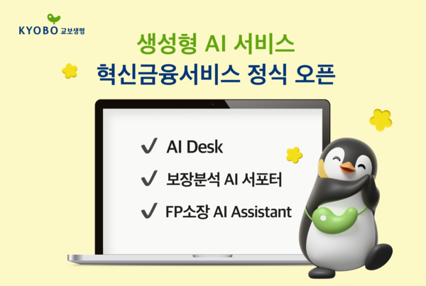 교보생명은 지난 9월