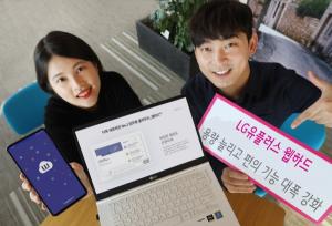 <b>LG유플러스 웹하드</b>, 요금제 개편
