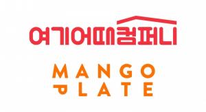 망고플레이트 인수한 여기어때, 최문석 전략 나왔다 - 뉴스 썸네일 이미지