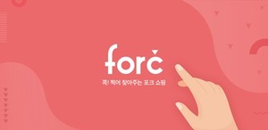 포크쇼핑, 2주만에 저력 보여줬다 - 뉴스 썸네일 이미지