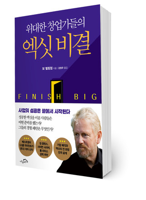 [주태산 서평] "창업가여, 시작할 때 엑시트(매각)를 생각하라" - 뉴스 썸네일 이미지