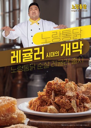 노랑통닭, 순살 레귤러 사이즈 출시 < 일반 < 생활경제 < 기사본문 - 이코노믹리뷰