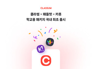 클라썸 • 패들렛 • <b>카훗</b> 만나다