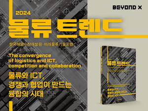 "빅블러 시대, 당신이 알던 물류는 없다" - 뉴스 썸네일 이미지