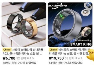 가격 25분의 1…스마트링, 中 공습 시작됐다 - 뉴스 썸네일 이미지