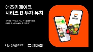 시장 돈줄 말랐는데...애즈위메이크, 110억원 투자 유치 성공 - 뉴스 썸네일 이미지