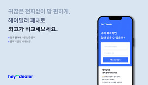 &quot;폐차, 24시간 내 말소해드려요&quot; - 뉴스 썸네일 이미지