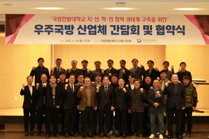국립한밭대, 우주국방 산업체와 지·산·학·연 협력 생태계 구축 '맞손... - 뉴스 썸네일 이미지