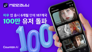 생성형 AI 포토 앱 '미우', 6개월 만에 100만 사용자 돌파 - 뉴스 썸네일 이미지