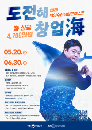 "이 상 받으면 투자도 잘 풀린다" '2025 해양수산 창업콘테스트' 열린다 - 뉴스 썸네일 이미지