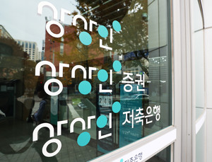 지난 10년간 적기시정조치 받은 금융사 중 정상화 '0곳' - 뉴스 썸네일 이미지