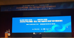 "中企 혁신제품, 공공기관서 구매 돕는다"...중기부·기정원, '매칭데이... - 뉴스 썸네일 이미지