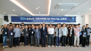 "글로벌 규제 파고 넘는다"...'충남 자동차부품기업 특허기술 교류회' 성... - 뉴스 썸네일 이미지