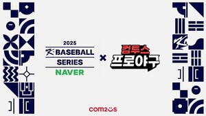 컴투스, '2025 NAVER K-BASEBALL SERIES' 공식 <b>후원</b>