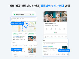 "반려동물 응급실 뺑뺑이 막는다" 네이버 1500만 펫팸족 골든타임 겨냥 - 뉴스 썸네일 이미지