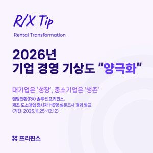 "2026년 생존 방정식의 양극화" 성장통 앓는 공룡과 돈맥경화 갇힌 개미 - 뉴스 썸네일 이미지