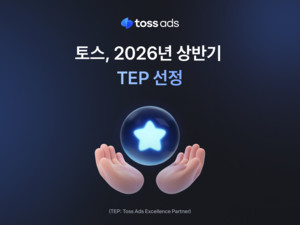 "금융 데이터 광고 영토 확장" 토스 17개 파트너 동맹 맺었다 - 뉴스 썸네일 이미지
