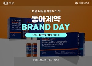 동아제약, 네이버 브랜드데이 참여 - 뉴스 썸네일 이미지
