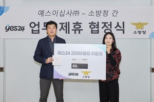 예스24, 소방청과 업무협정 체결 ... 전자책 구독 서비스 '크레마클럽 이... - 뉴스 썸네일 이미지