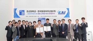 KAI-조선대 항공우주 AI 융합 교육 업무협약 관련 이미지