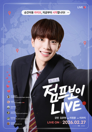 베리베리 강민, 순간이동 능력 얻었다...'점프보이 LIVE' 27일 공개 - 뉴스 썸네일 이미지