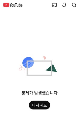 유튜브 접속 오류 관련 보도 이미지