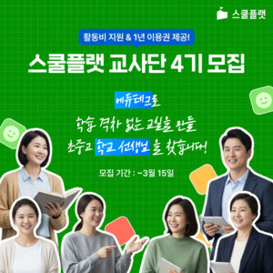 공교육 파고드는 AI 수학 보조교사 "12개월 장기전 돌입" - 뉴스 썸네일 이미지