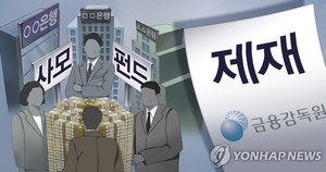 사모대출 리스크 국내로 전이?...금감원 증권사에 "관리 강화하라" - 뉴스 썸네일 이미지