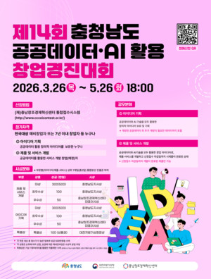"공공데이터·AI기술 아이디어가 있다면"...충남혁신센터, 창업경진대회... - 뉴스 썸네일 이미지