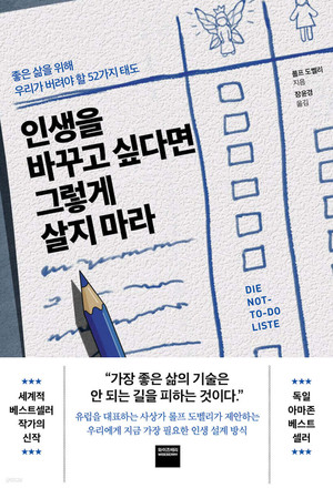 '평범한 나, 이대로 괜찮은 걸까?' 직장인이 지금 읽으면 위로 받는 미래... - 뉴스 썸네일 이미지